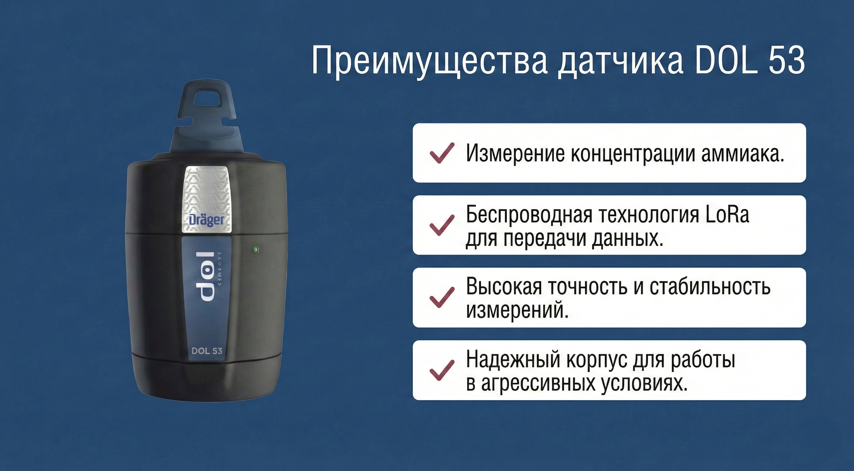 [Беспроводной датчик iDOL 53 LoRa]